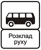 Кінець пункту зупинки автобуса