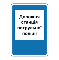 Пост ДАІ